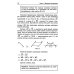 ФУНДАМЕНТ БУДУЩЕГО: Классический учебник МГУ Курс аналитической геометрии