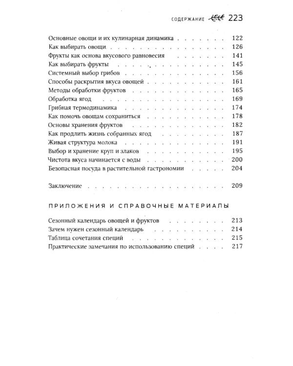 100 рецептов вегетарианской кухни