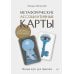 Дополнительное изображение книги «Метафорические ассоциативные карты. Полный курс для практики.  2-е изд., перераб. и доп.»