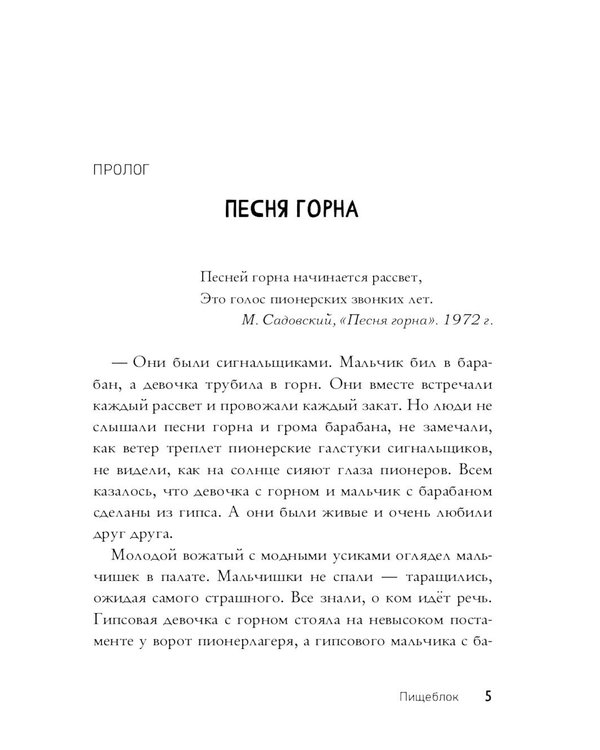 Дополнительное изображение книги «Пищеблок; Пищеблок 2. (комплект из 2-х книг)»