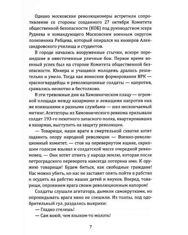 Моменты истины генерала Абакумова. Взлет и падение