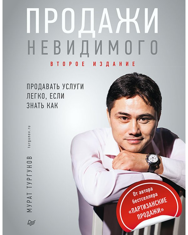 Как продавать, когда не покупают;  Продажи невидимого; Продажи, переговоры. (комплект в 3-х книг). 2-е изд