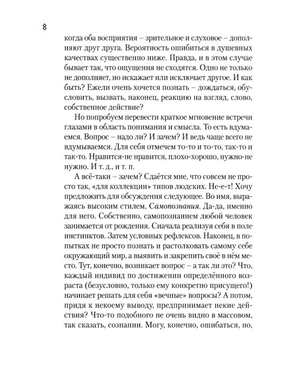 Дополнительное изображение книги «Созерцание; Вольный пересказ»