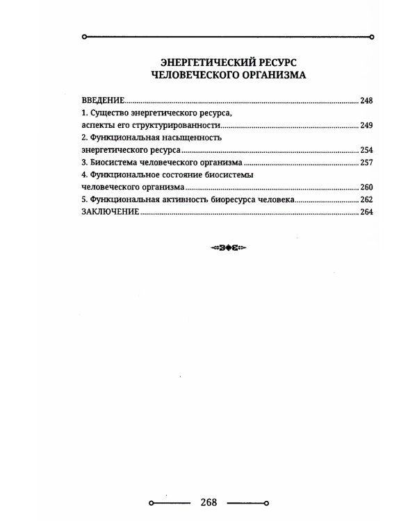 Биоэнегетика человека