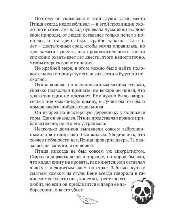 Птица Пограничья