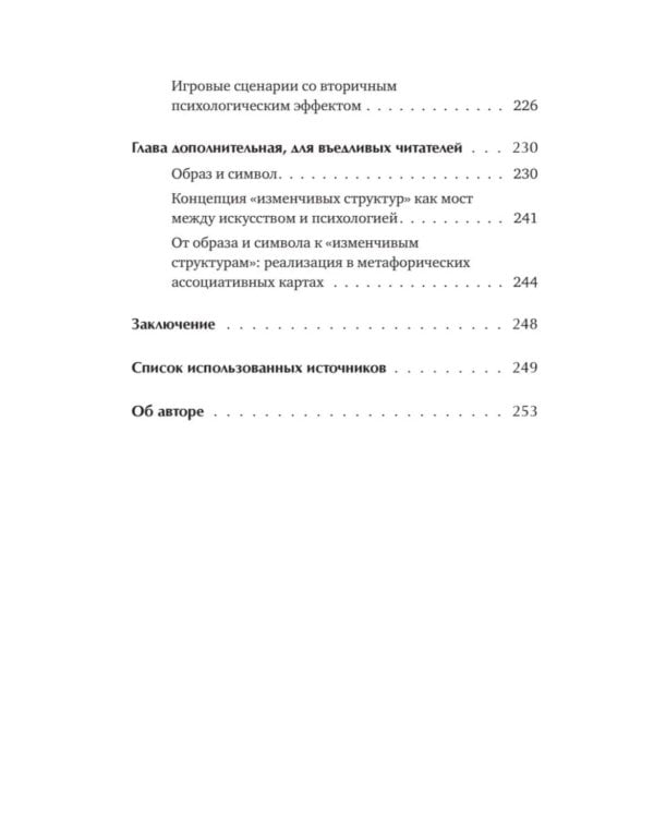 Дополнительное изображение книги «Метафорические ассоциативные карты. Полный курс для практики.  2-е изд., перераб. и доп.»