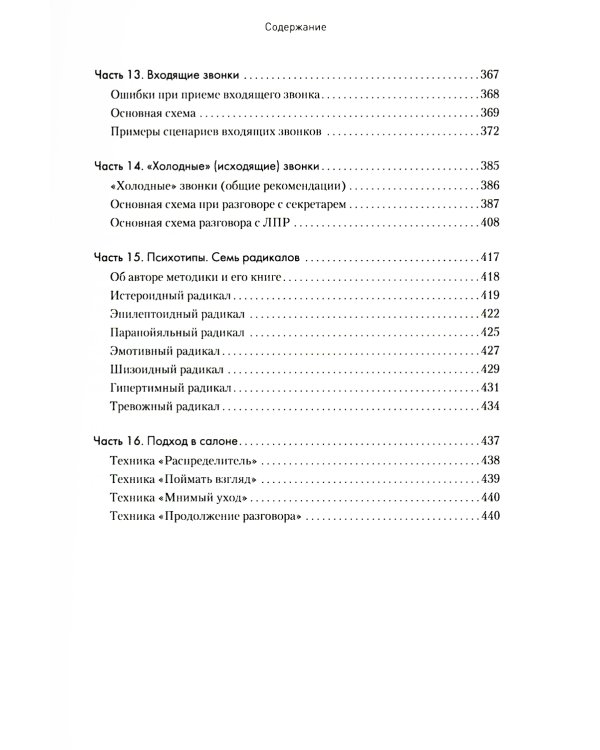 Как продавать, когда не покупают;  Продажи невидимого; Продажи, переговоры. (комплект в 3-х книг). 2-е изд