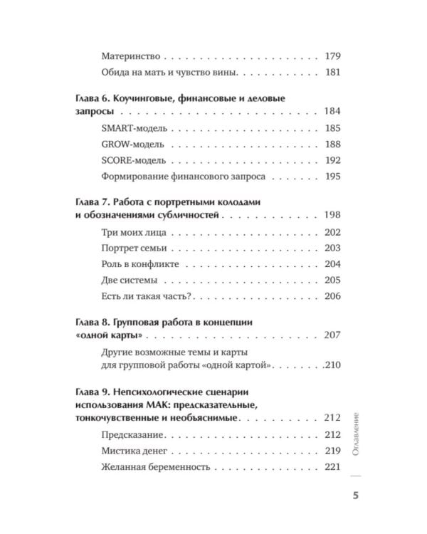 Дополнительное изображение книги «Метафорические ассоциативные карты. Полный курс для практики.  2-е изд., перераб. и доп.»