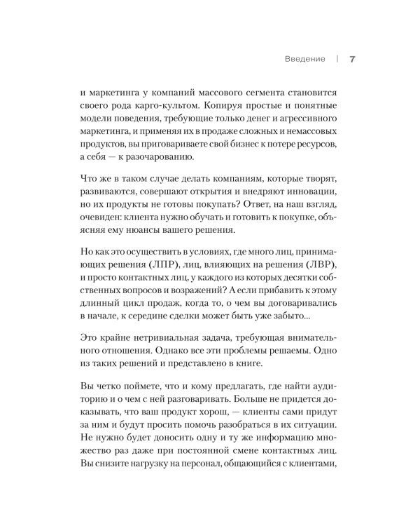 Как продавать, когда не покупают;  Продажи невидимого; Продажи, переговоры. (комплект в 3-х книг). 2-е изд