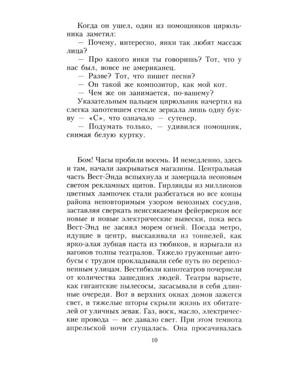 Ночь и город: роман