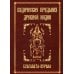 Ведические предания Древней Индии. Бхагавата-пурана Ведические предания Древней Индии. Бхагавата-пурана