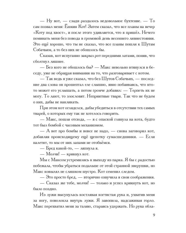 Академия Кривых Зеркал