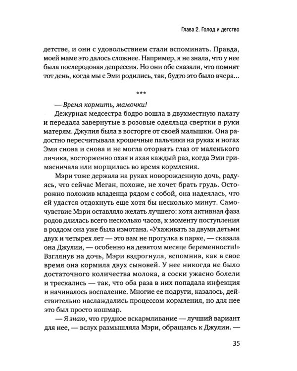 Пища для размышлений. Расстройства пищевого поведения глазами психоаналитика