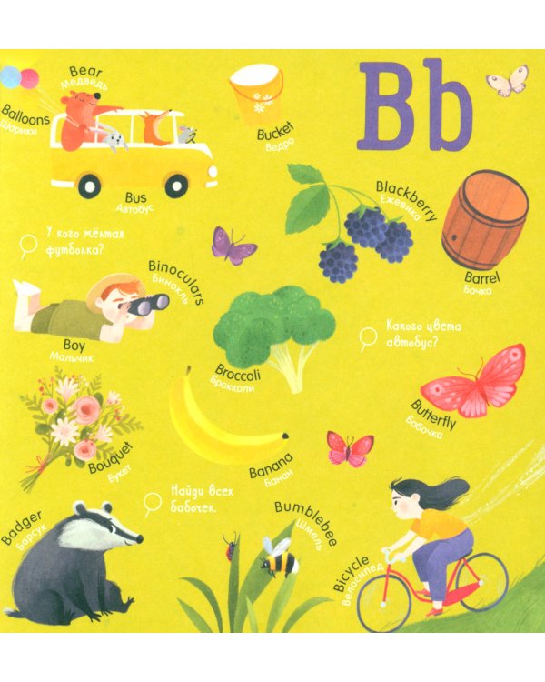 Мой первый английский