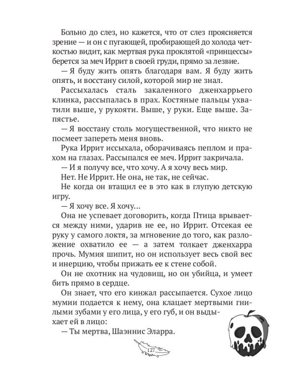 Птица Пограничья