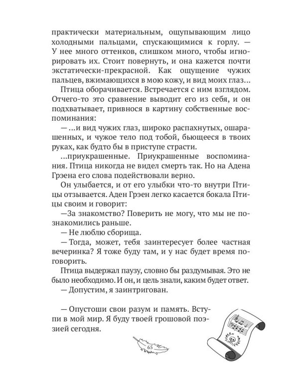 Птица Пограничья