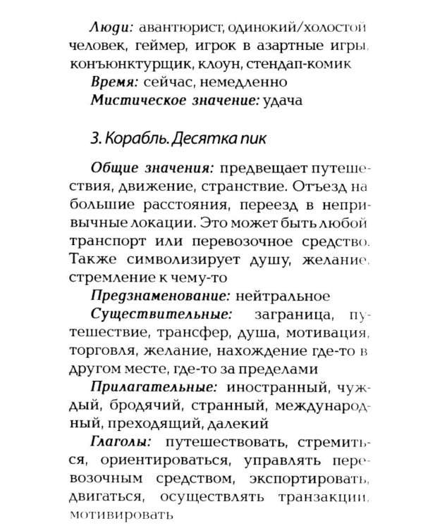 Оракул Ленорман "Очарование ночи" (36 + 2 сигнификатора + 2 листа подсказок, руководство)