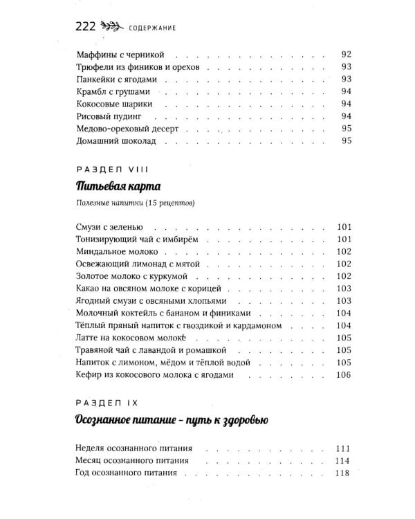 100 рецептов вегетарианской кухни