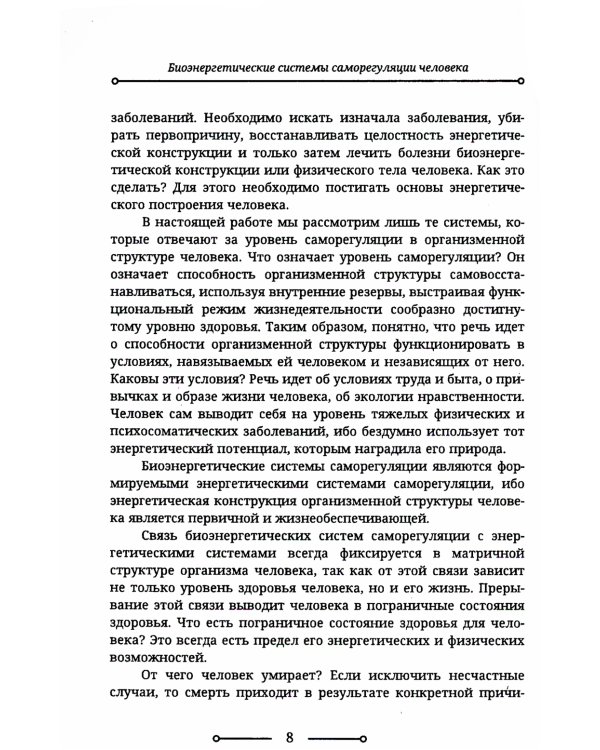 Биоэнегетика человека