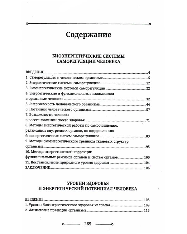 Биоэнегетика человека