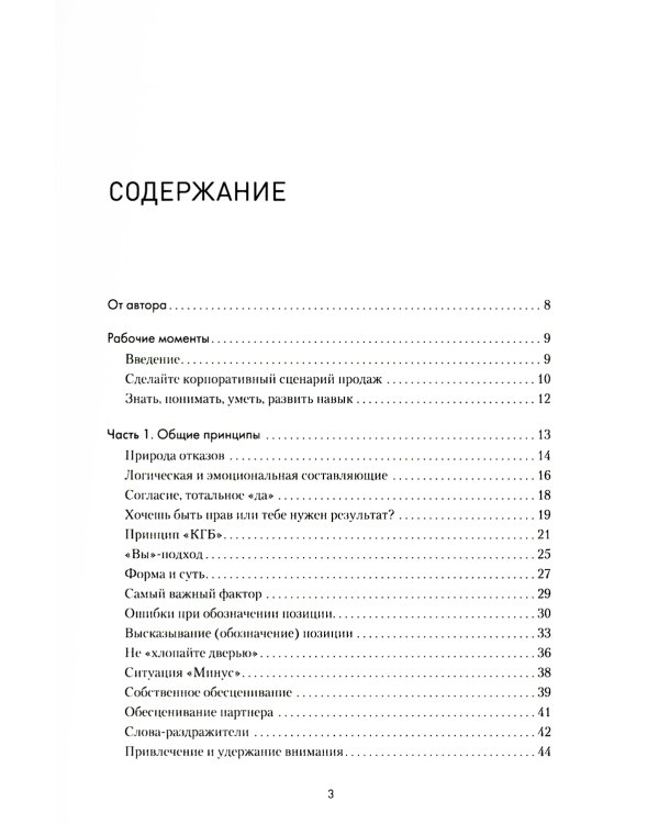 Как продавать, когда не покупают;  Продажи невидимого; Продажи, переговоры. (комплект в 3-х книг). 2-е изд