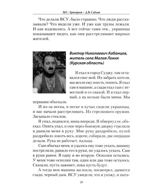 Военные преступления киевского режима