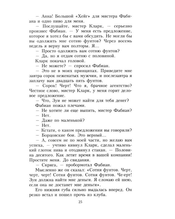 Ночь и город: роман