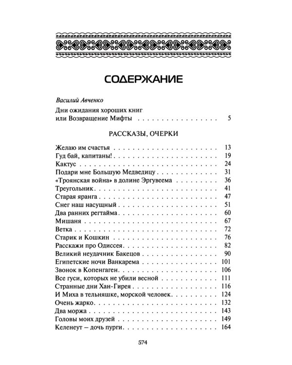 Танец маленьких медведей. Очень маленький земной шар. Комплект в двух томах