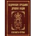 Ведические предания Древней Индии. Бхагавата-пурана Ведические предания Древней Индии. Бхагавата-пурана