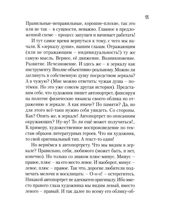 Дополнительное изображение книги «Созерцание; Вольный пересказ»