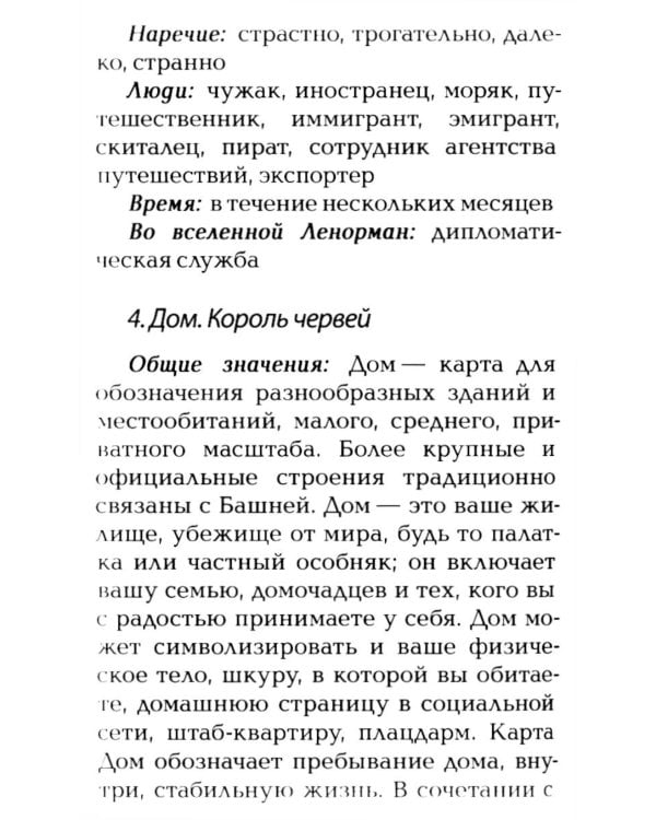Оракул Ленорман "Очарование ночи" (36 + 2 сигнификатора + 2 листа подсказок, руководство)