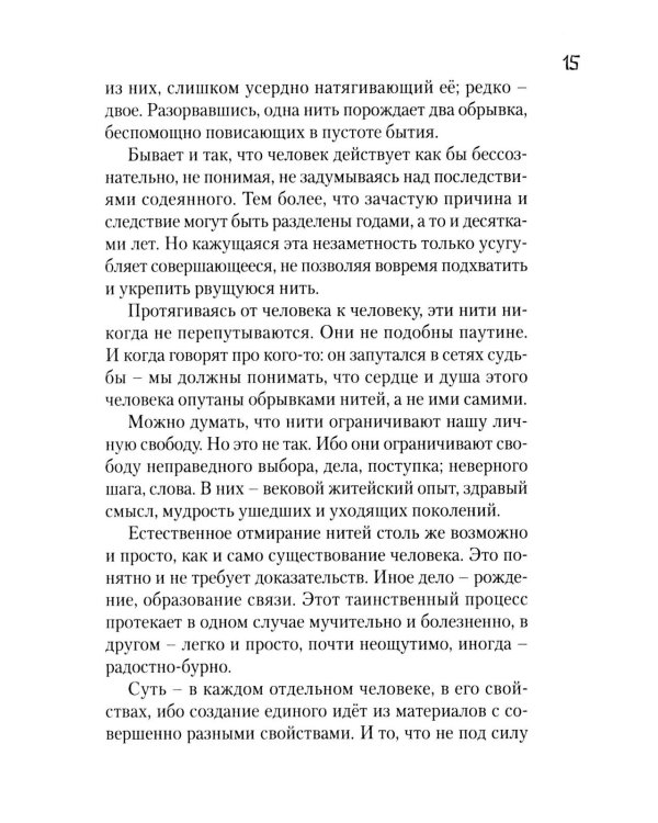 Дополнительное изображение книги «Созерцание; Вольный пересказ»