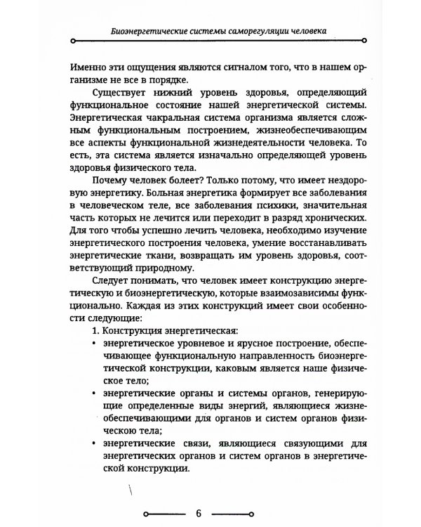 Биоэнегетика человека