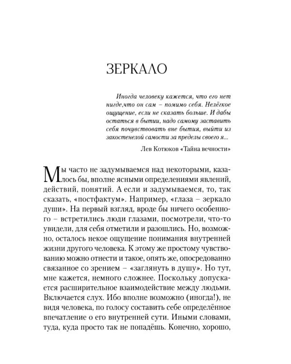 Дополнительное изображение книги «Созерцание; Вольный пересказ»