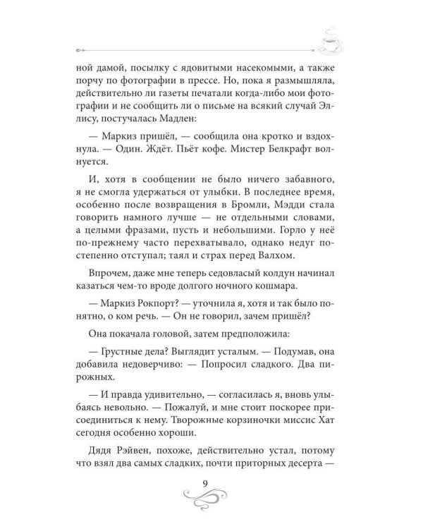 Дополнительное изображение книги «Кофе и мед. Кофейные истории 12»
