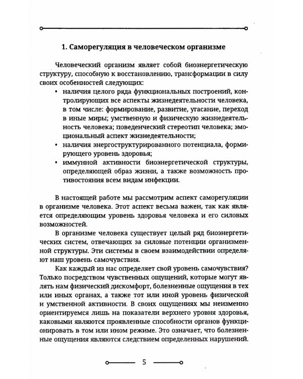 Биоэнегетика человека