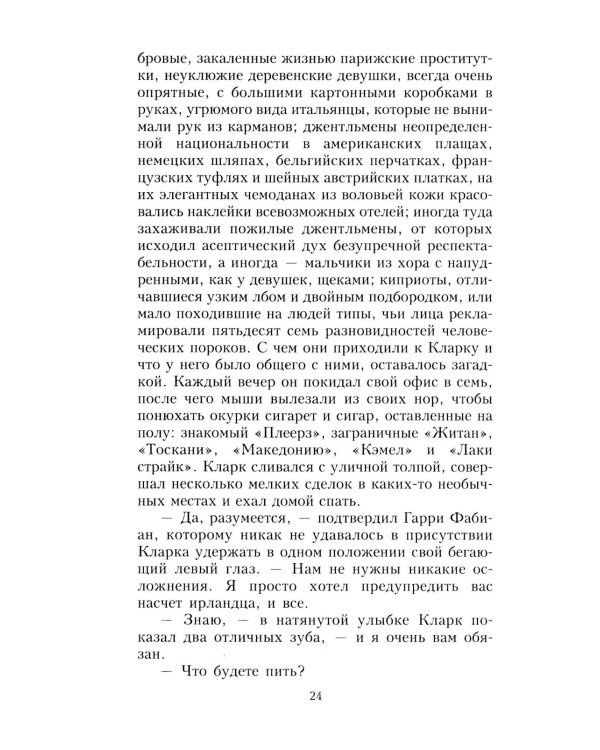 Ночь и город: роман