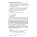ФУНДАМЕНТ БУДУЩЕГО: Классический учебник МГУ Курс аналитической геометрии