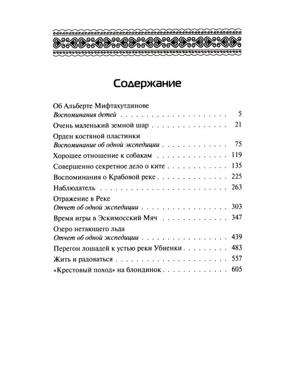Танец маленьких медведей. Очень маленький земной шар. Комплект в двух томах
