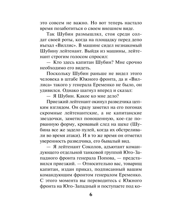 Черный снег вермахта