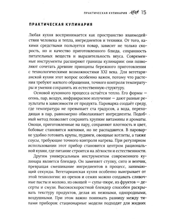 100 рецептов вегетарианской кухни