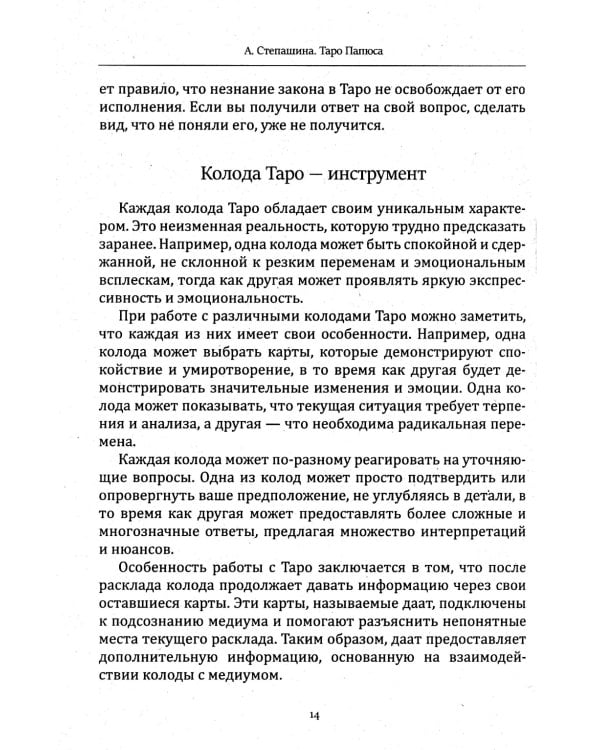 Таро Папюса. Как сделать расклады точными и понимать их значение