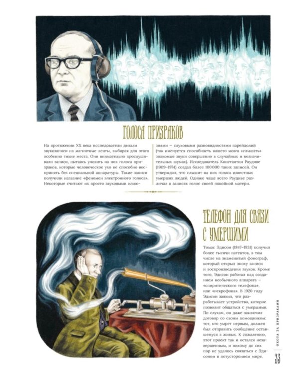 Дополнительное изображение книги «Энциклопедия призраков: золотой век привидений»