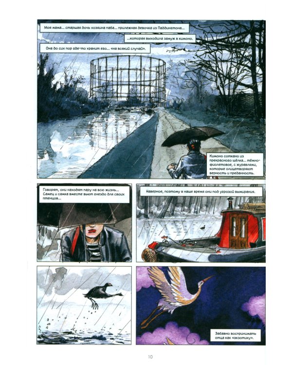 Нао Браун: комикс