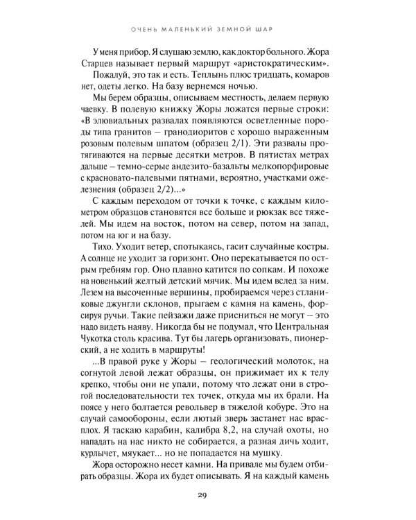 Танец маленьких медведей. Очень маленький земной шар. Комплект в двух томах