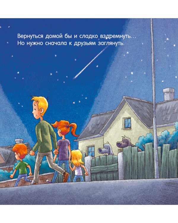Спокойной ночи, песик!