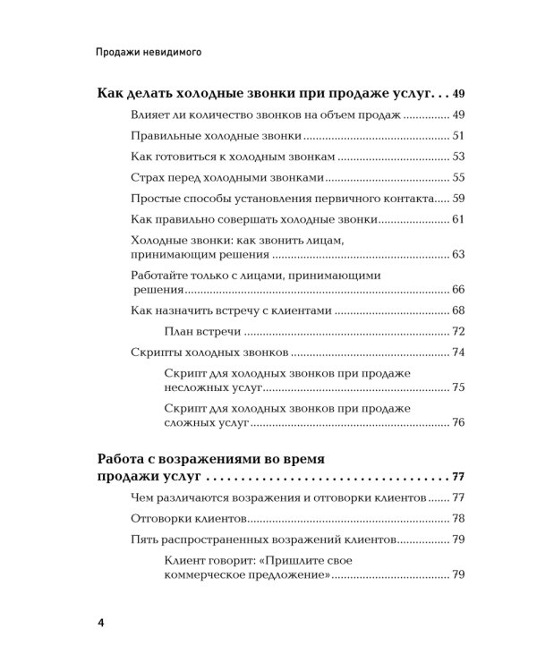 Как продавать, когда не покупают;  Продажи невидимого; Продажи, переговоры. (комплект в 3-х книг). 2-е изд