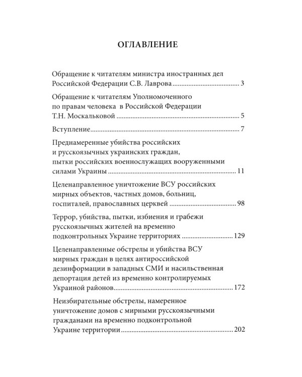 Военные преступления киевского режима