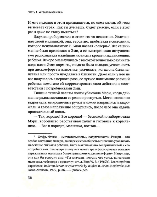 Пища для размышлений. Расстройства пищевого поведения глазами психоаналитика