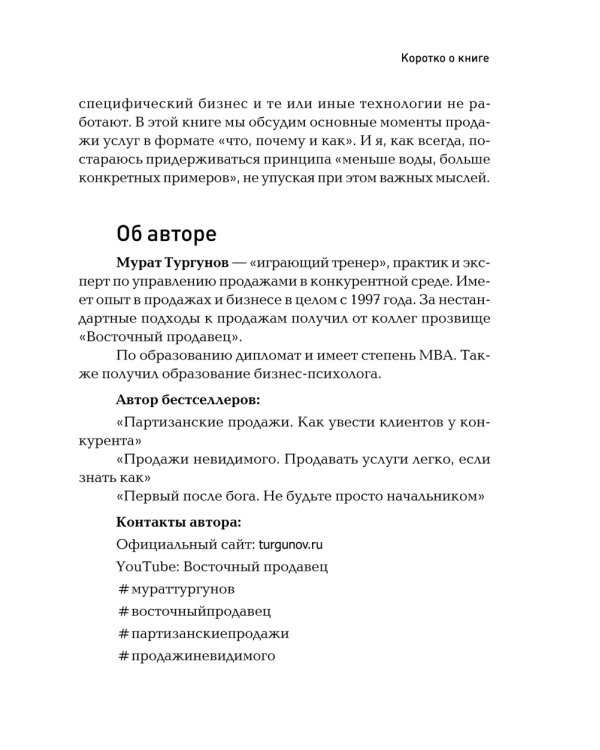 Как продавать, когда не покупают;  Продажи невидимого; Продажи, переговоры. (комплект в 3-х книг). 2-е изд